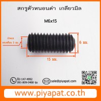 M6x15 รูปโชว์8